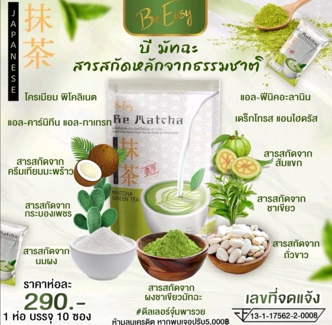 5 X Be Easy Be Matcha Drink Weight Control Burn Fat Nourish Skin Detox Sugar 0%