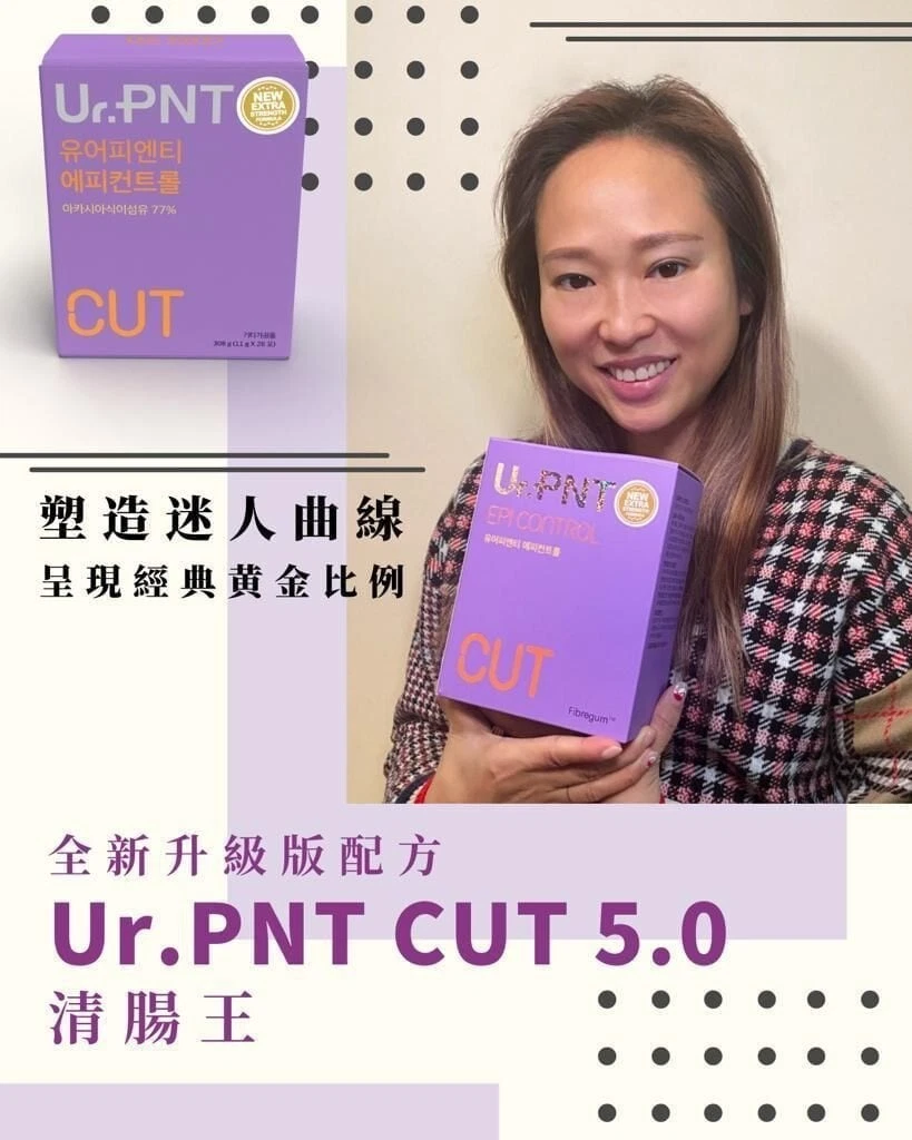 韓國UrPNT CUT 加強版清腸王 (1盒28包）